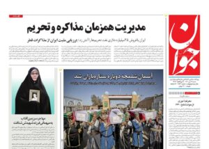صفحه ی نخست روزنامه ها