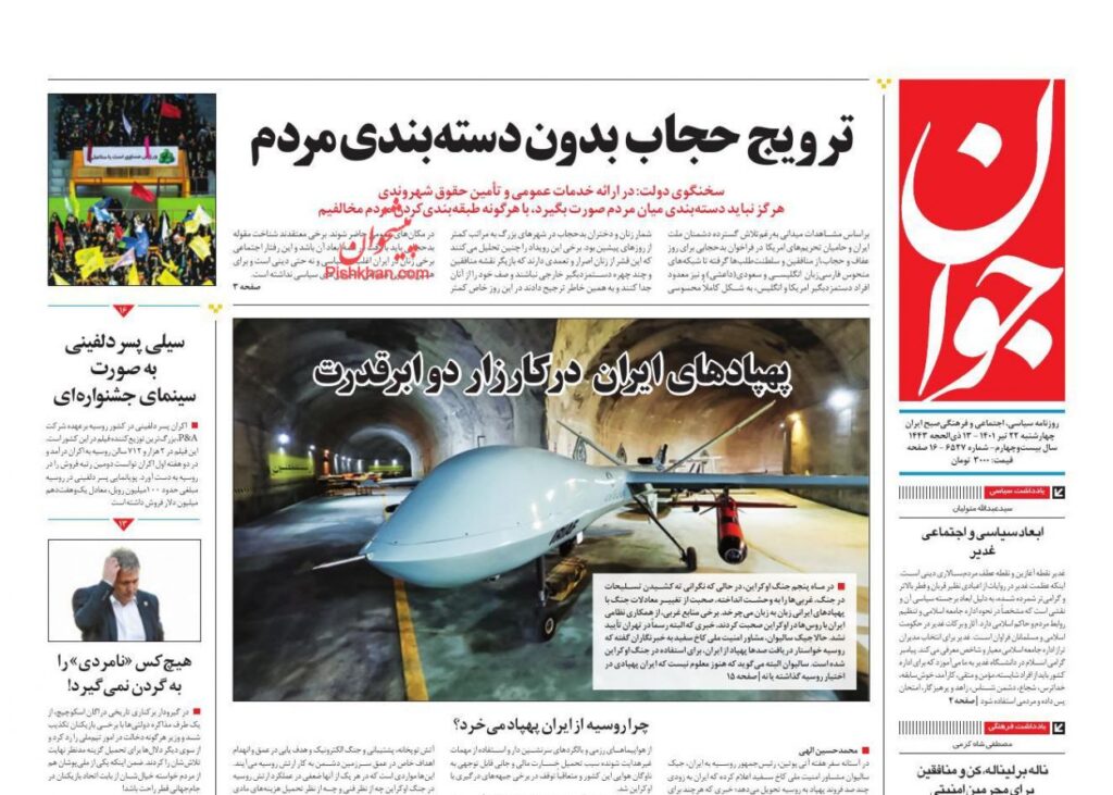صفحه اول روزنامه های امروز 22 تیر 1401