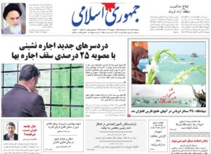 صفحه ی نخست روزنامه ها 13 تیر 1401