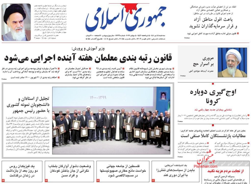 صفحه ی نخست روزنامه ها 14 تیر 1401