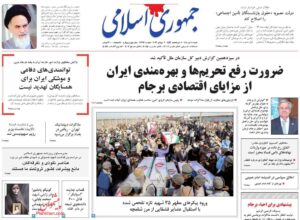 صفحه ی نخست روزنامه ها