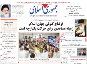 صفحه نخست روزنامه‌ها 18 تیر 1401