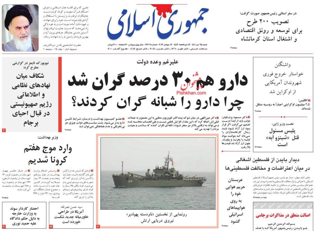 صفحه اول روزنامه ها 25 تیر 1401