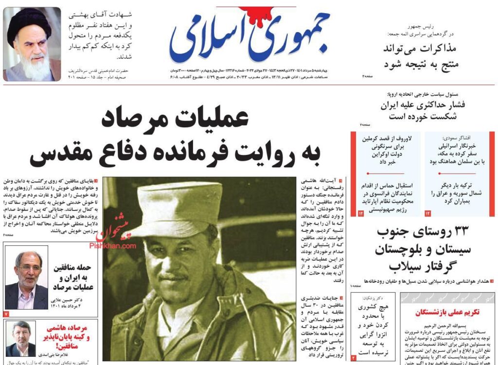 صفحه اول روزنامه ها 5 مرداد1401