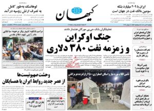 صفحه ی نخست روزنامه ها 13 تیر 1401
