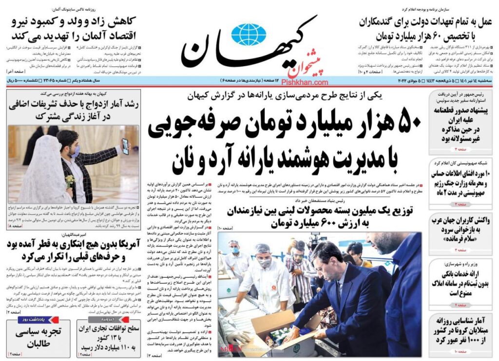 صفحه ی نخست روزنامه ها 14 تیر 1401