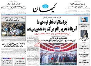 صفحه ی نخست روزنامه ها
