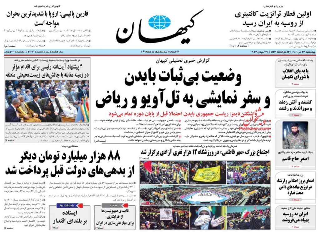 صفحه اول روزنامه های امروز 22 تیر 1401