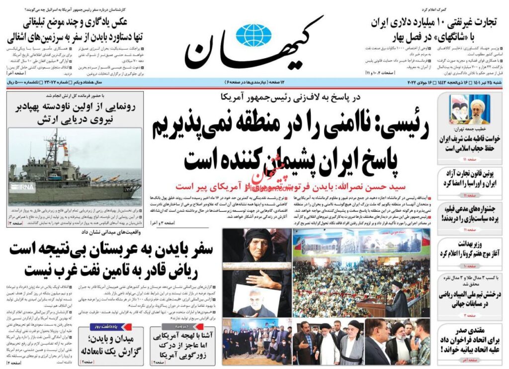 صفحه اول روزنامه ها 25 تیر 1401