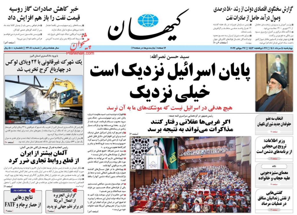 صفحه اول روزنامه ها 5 مرداد1401