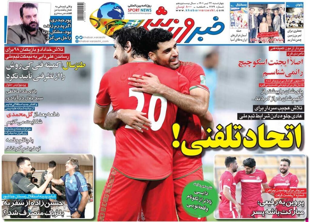 صفحه اول روزنامه های امروز 22 تیر 1401