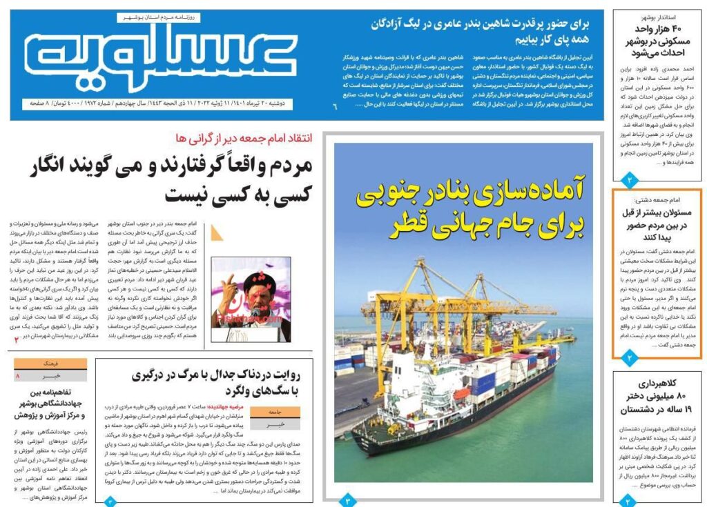 صفحه اول روزنامه ها