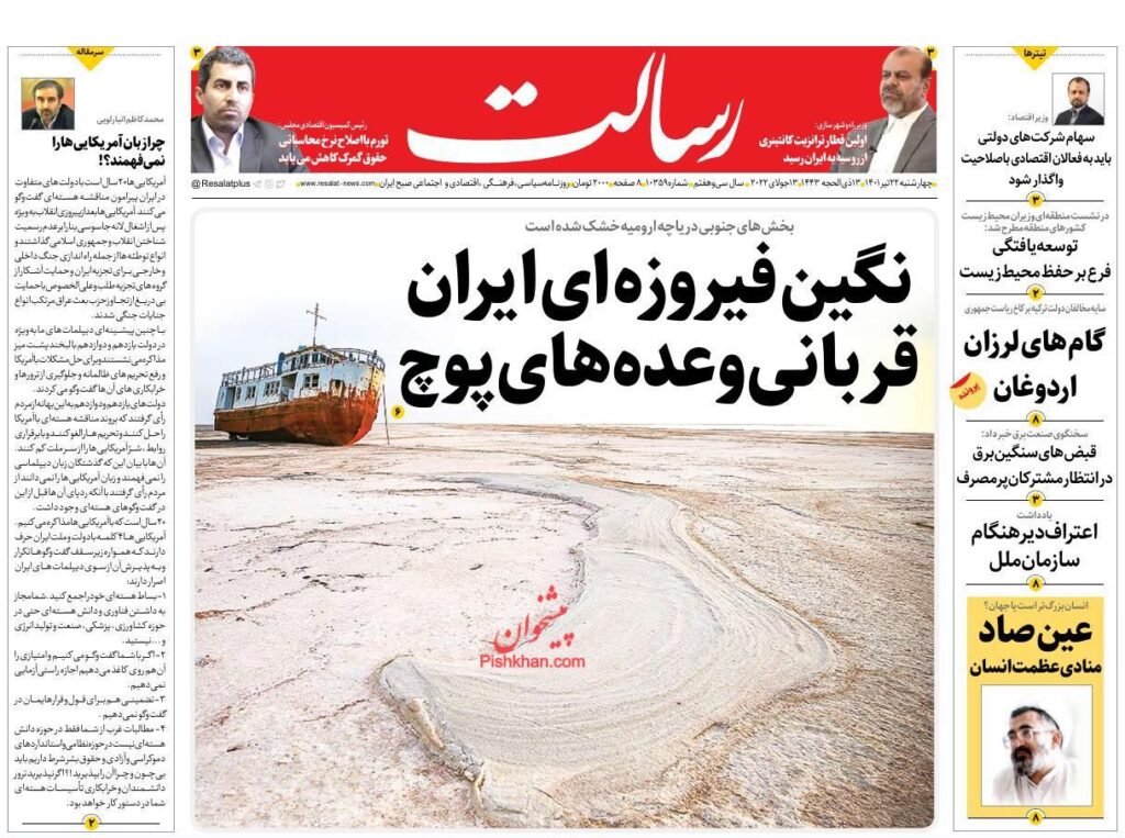 صفحه اول روزنامه های امروز 22 تیر 1401