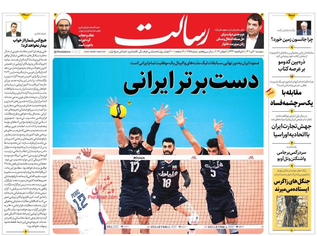 صفحه اول روزنامه ها