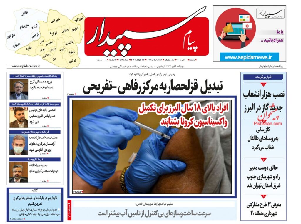 صفحه اول روزنامه ها
