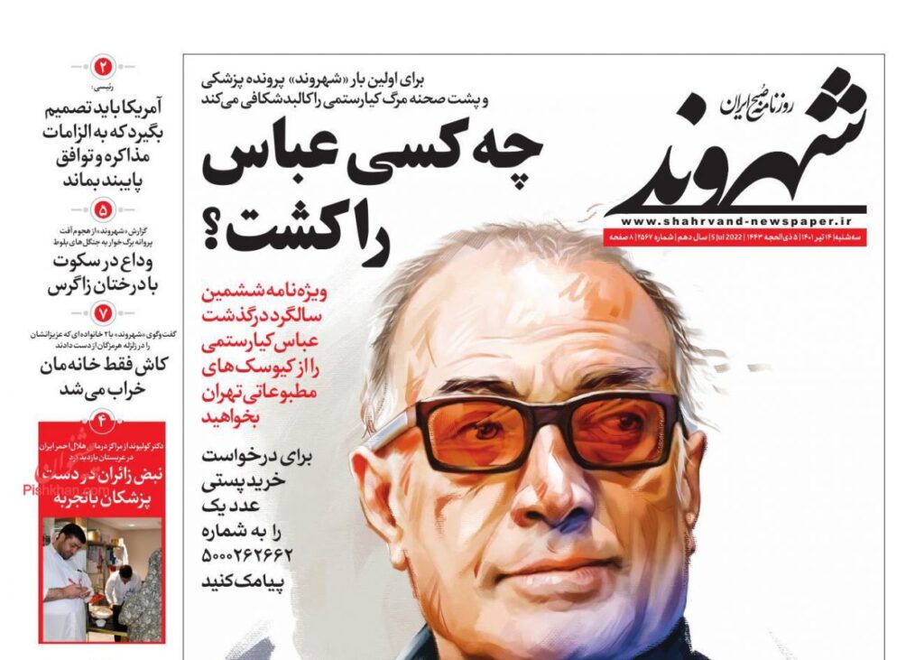 صفحه ی نخست روزنامه ها 14 تیر 1401