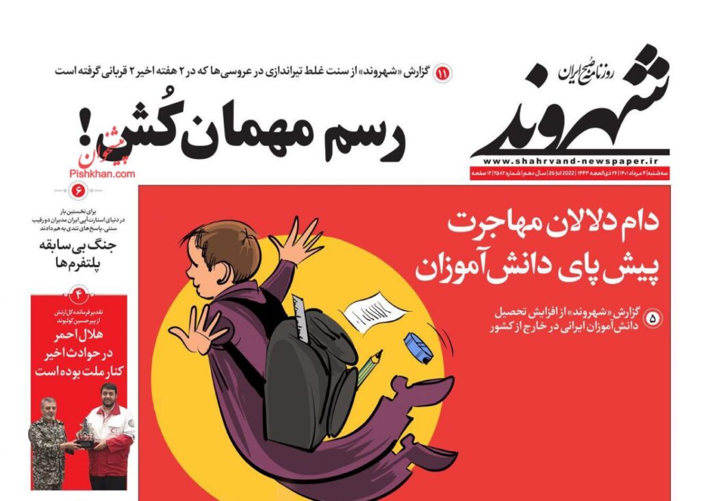 صفحه اول روزنامه ها 4 مرداد1401