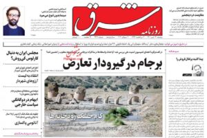 صفحه ی نخست روزنامه ها 13 تیر 1401