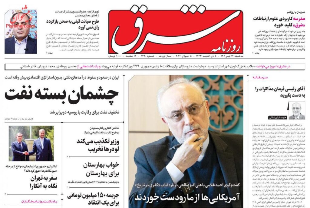 صفحه ی نخست روزنامه ها 14 تیر 1401