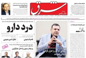 صفحه ی نخست روزنامه ها