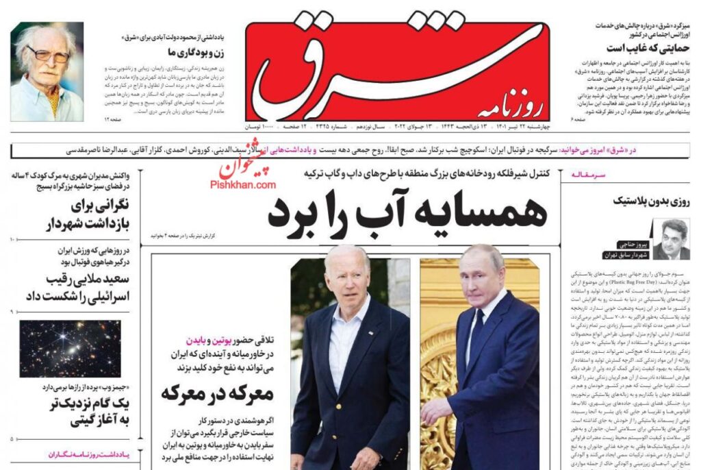 صفحه اول روزنامه های امروز 22 تیر 1401