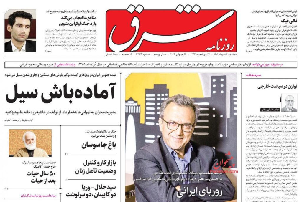 صفحه اول روزنامه ها 4 مرداد1401