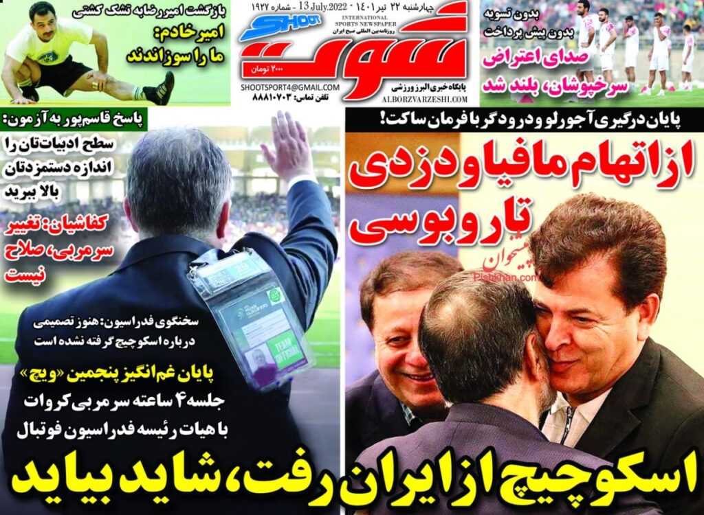 صفحه اول روزنامه های امروز 22 تیر 1401