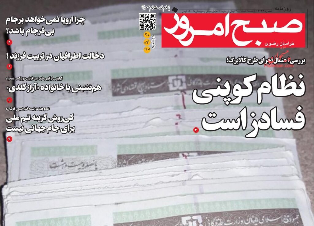 صفحه اول روزنامه ها