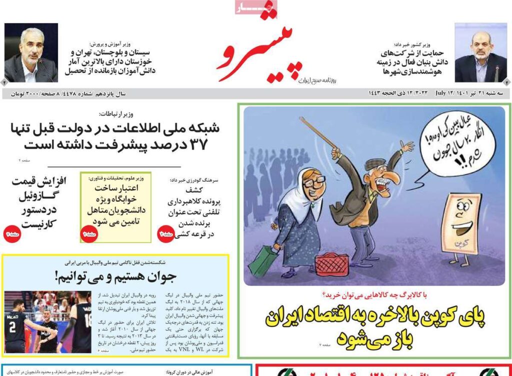 صفحه اول روزنامه ها