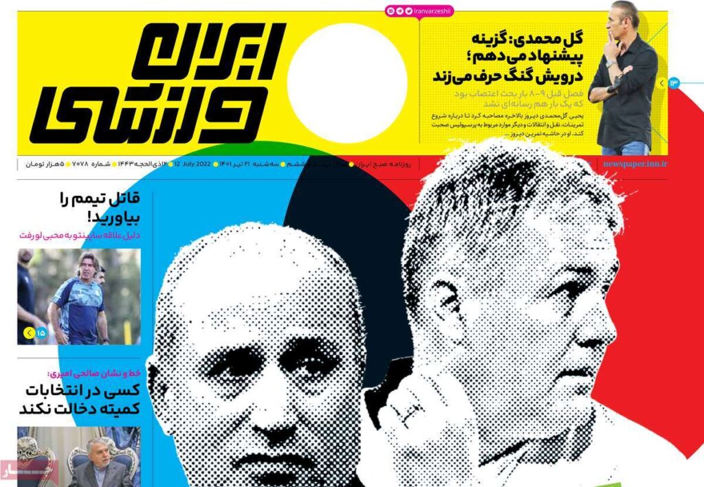 صفحه اول روزنامه ها