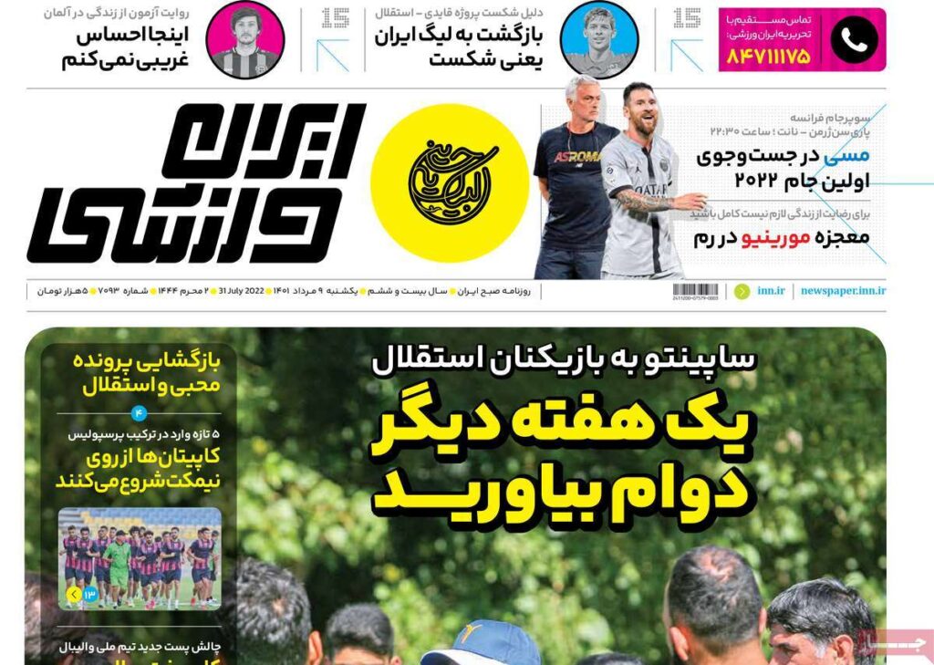 صفحه اول روزنامه ها 9 مرداد1401