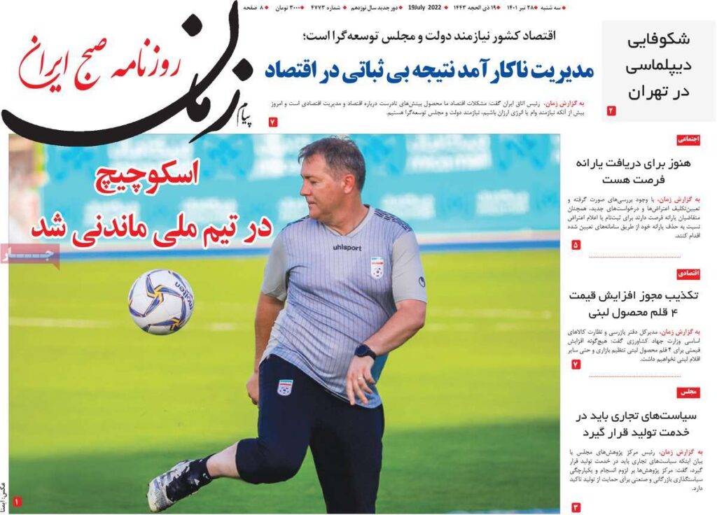 صفحه اول روزنامه ها 28 تیر 1401
