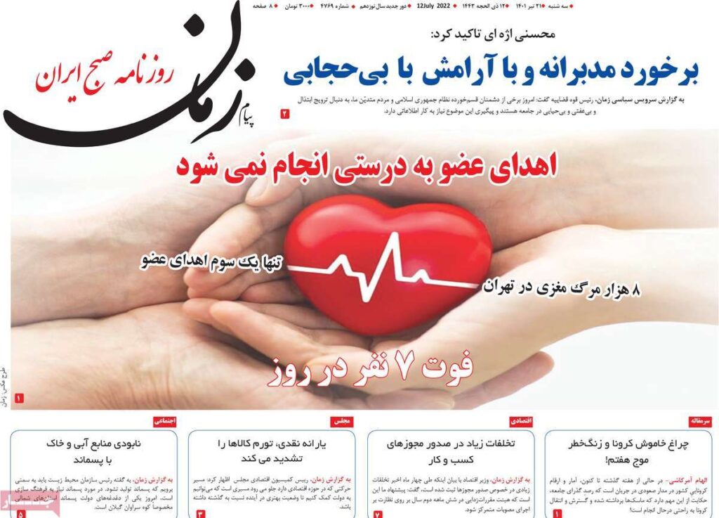 صفحه اول روزنامه ها