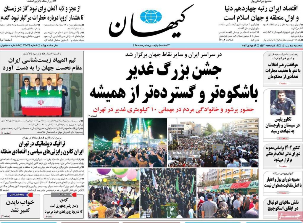 صفحه اول روزنامه ها 28 تیر 1401