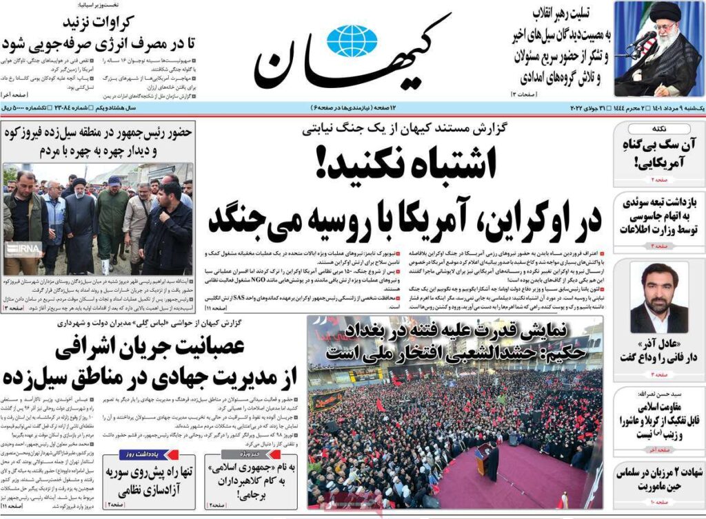 صفحه اول روزنامه ها 9 مرداد1401