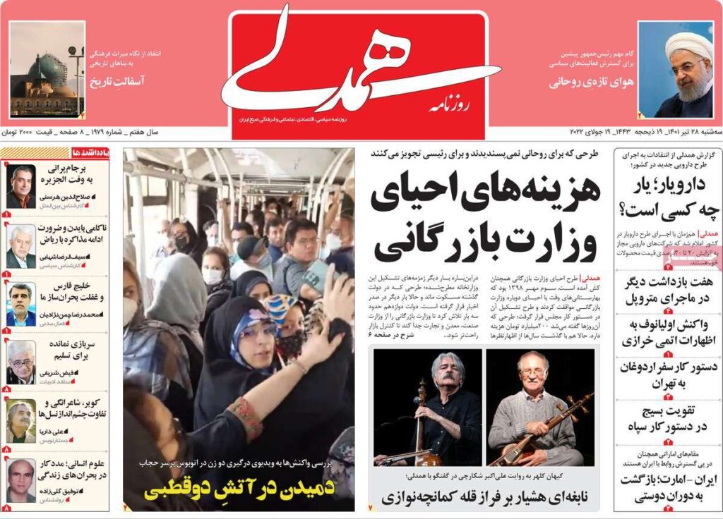 صفحه اول روزنامه ها 28 تیر 1401