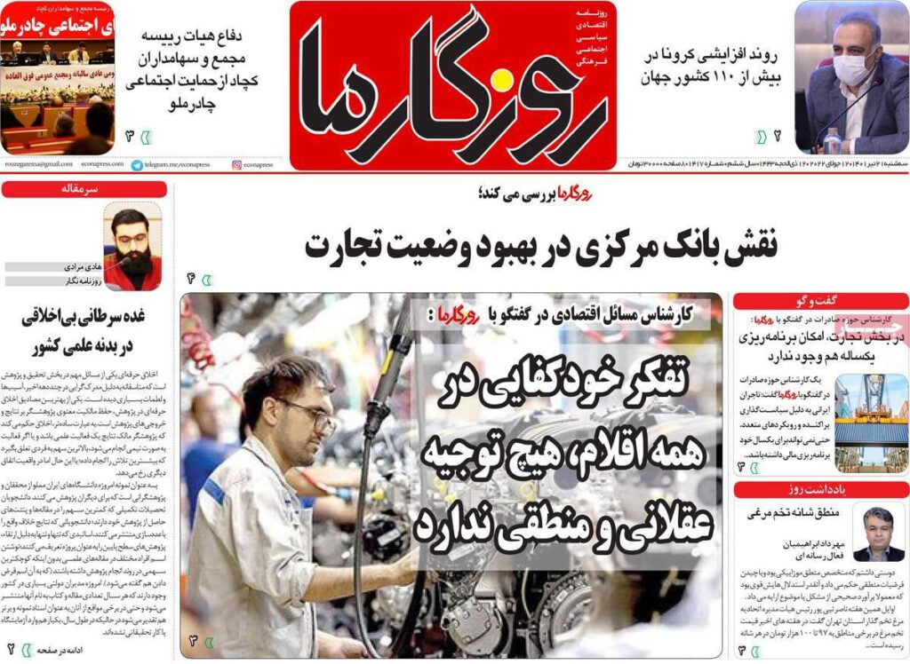 صفحه اول روزنامه ها