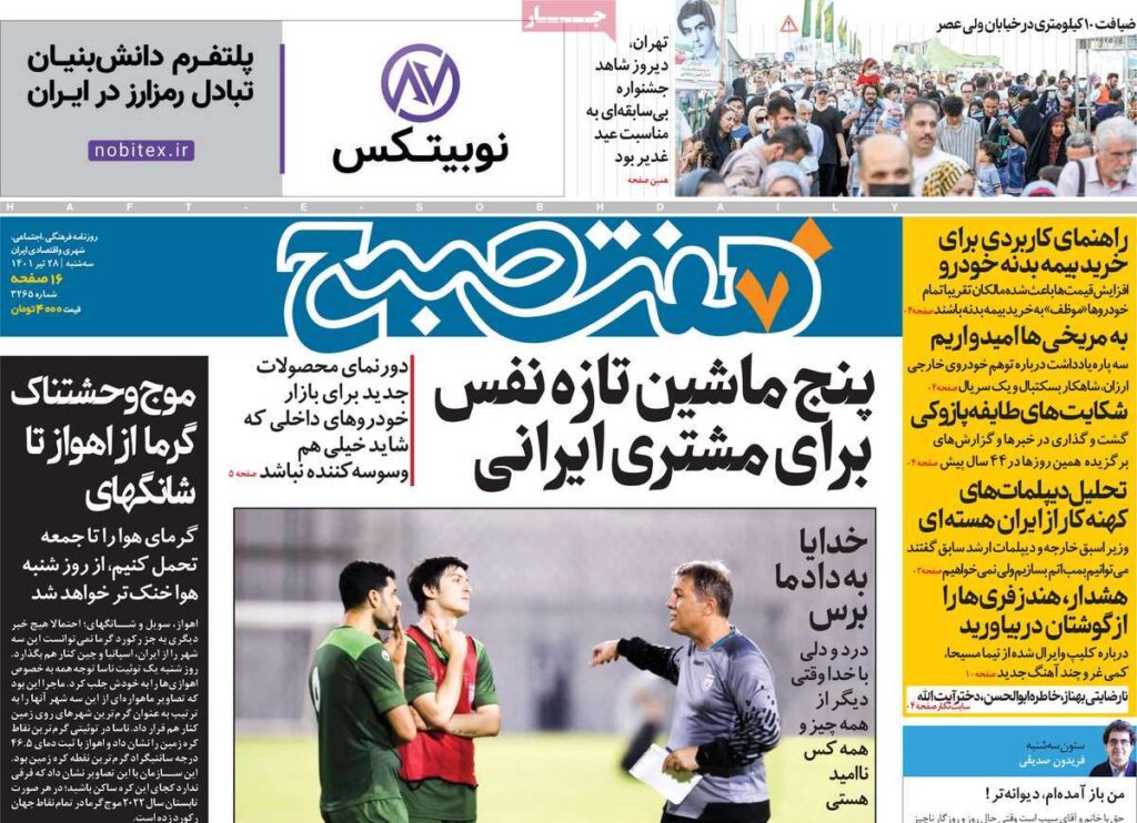 صفحه اول روزنامه ها 28 تیر 1401