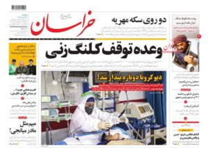 صفحه ی نخست روزنامه ها 13 تیر 1401