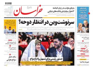 صفحه ی نخست روزنامه ها