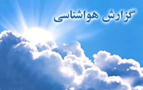 آخرین وضعیت جوی کشور