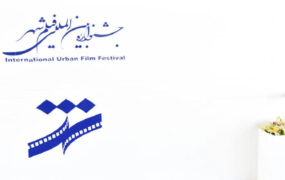 اعلام برنامه نمایش آخرین روز جشنواره فیلم شهر