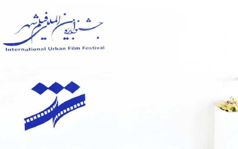 اعلام برنامه نمایش آخرین روز جشنواره فیلم شهر