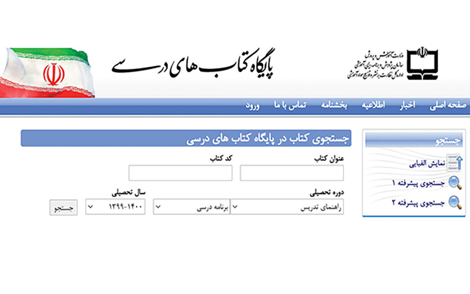 انتشار نسخه الکترونیکی کتب درسی سال تحصیلی 1402-1401 انتشار نسخه الکترونیکی کتب درسی سال تحصیلی 1402-1401