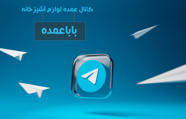 بابا عمده