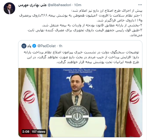 با اجرای طرح اصلاح ارز دارو قیمت برای مصرف کننده نهایی ثابت میماند با اجرای طرح اصلاح ارز دارو قیمت برای مصرف کننده نهایی ثابت میماند