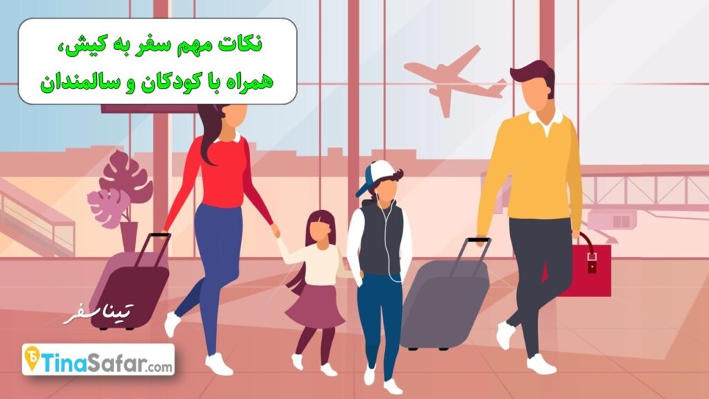 تینا سفر