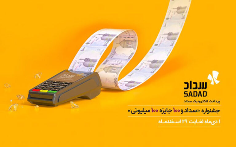جایزه 30 میلیارد ریالی در انتظار 300 پذیرنده فعال
