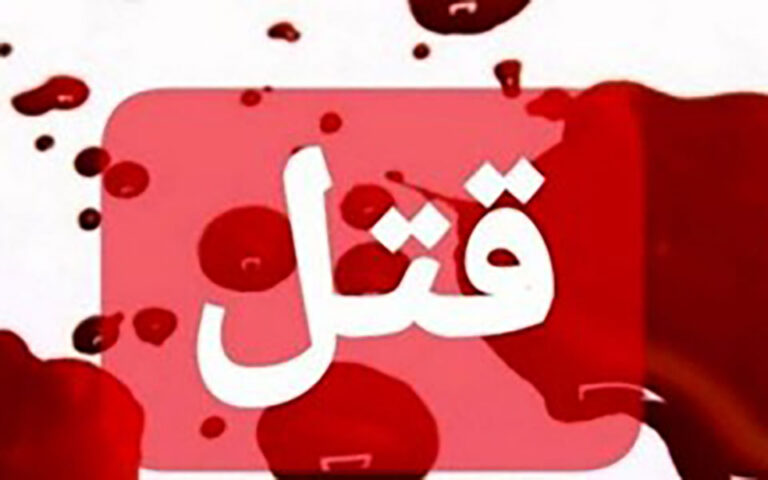 جوان ۲۷ ساله بندرعباسی قربانی اختلاف مالی