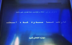 حساب بانکی اتباع خارجی مسدود شد